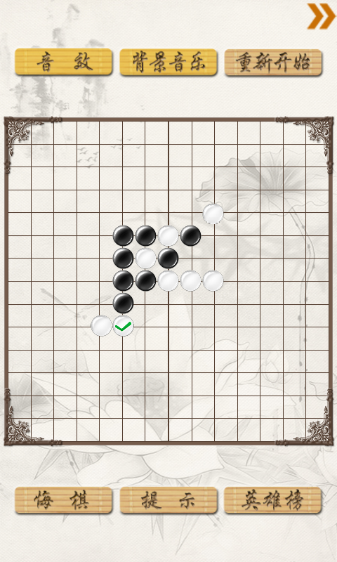 五子棋對戰