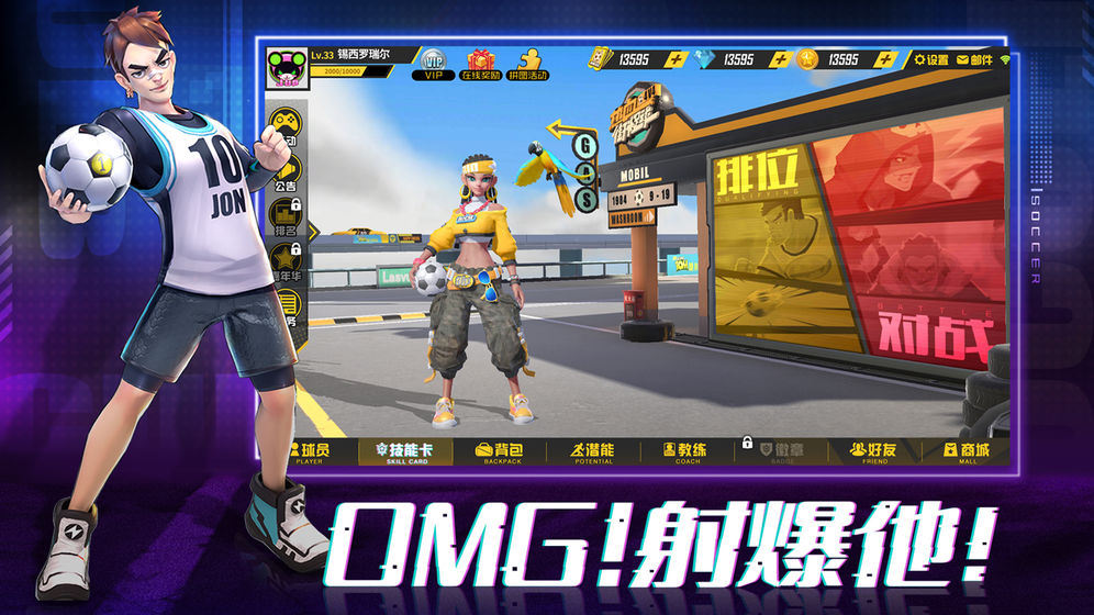 熱血街頭足球 測試服