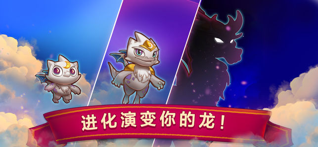 萌龙进化论 无限龙晶版