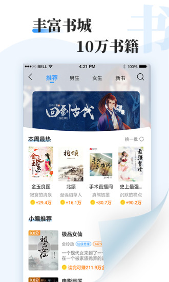 牛角免費小說 最新版