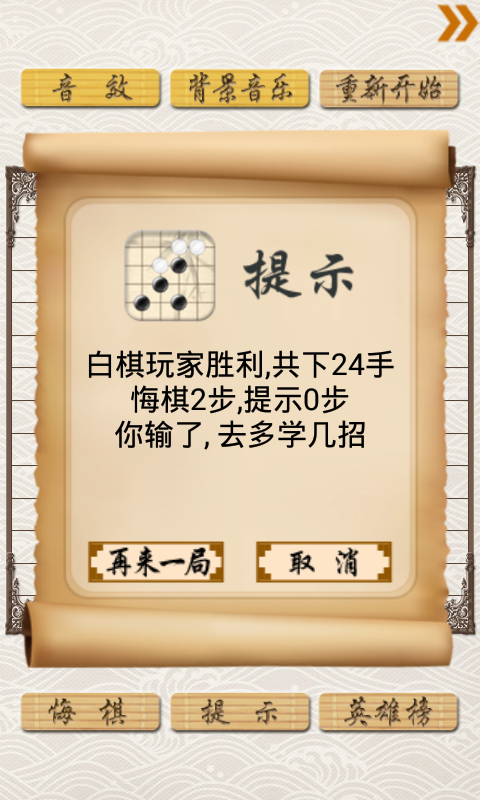 五子棋對戰