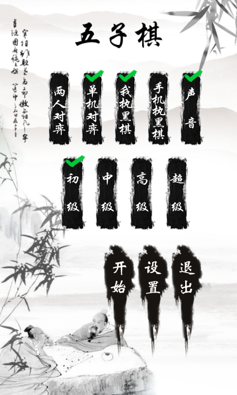 五子棋對戰