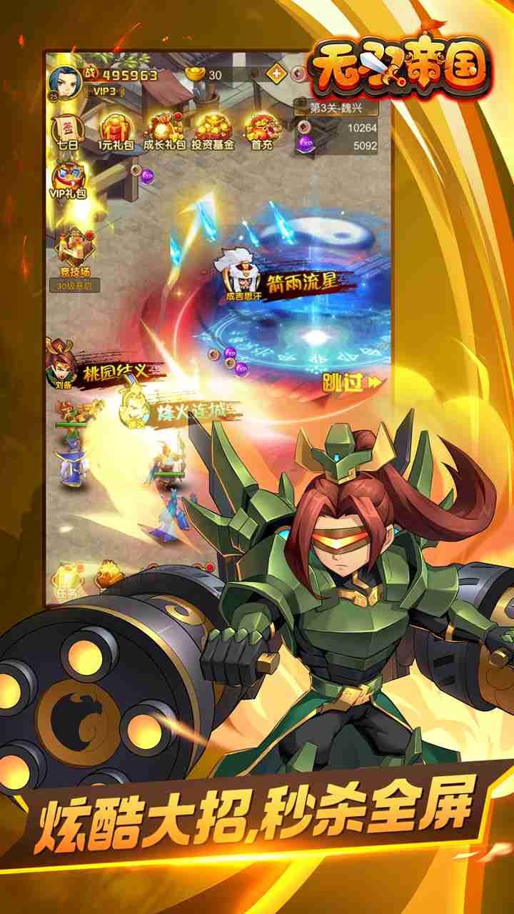 無雙帝國 果盤版