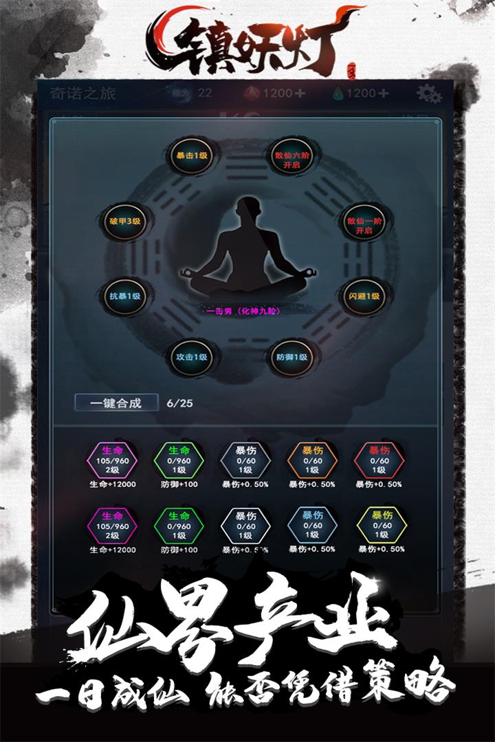 鎮(zhèn)妖燈 九游版