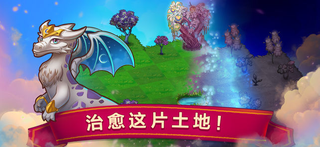 萌龙进化论 无限龙晶版