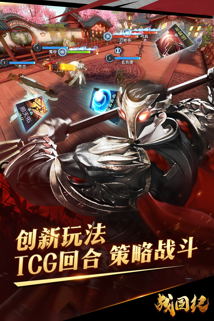 戰(zhàn)國(guó)紀(jì) 九游版