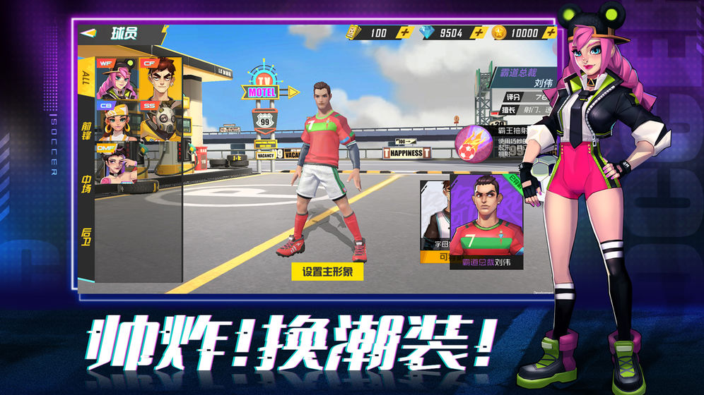 熱血街頭足球 測試服