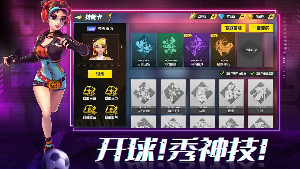 熱血街頭足球 測試服