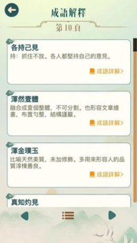 成語填填字