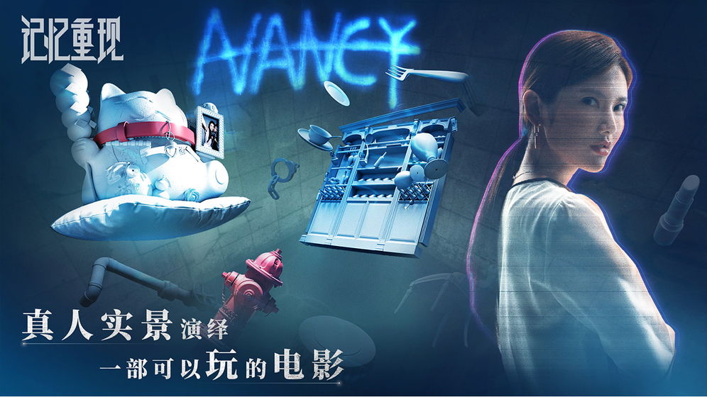 记忆重现 手游