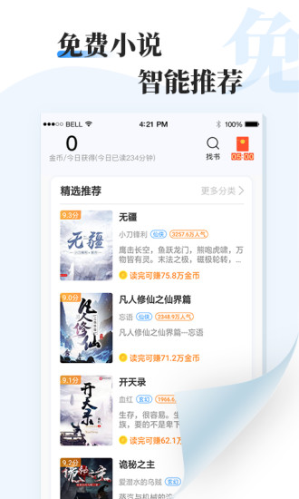 牛角免費(fèi)小說(shuō) 官方版