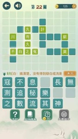 成語填填字