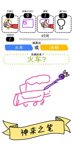 畫(huà)神大作戰(zhàn)