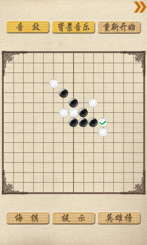 五子棋對戰