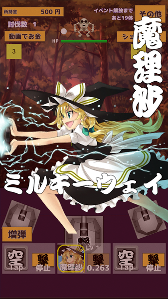 東方炮擊傳