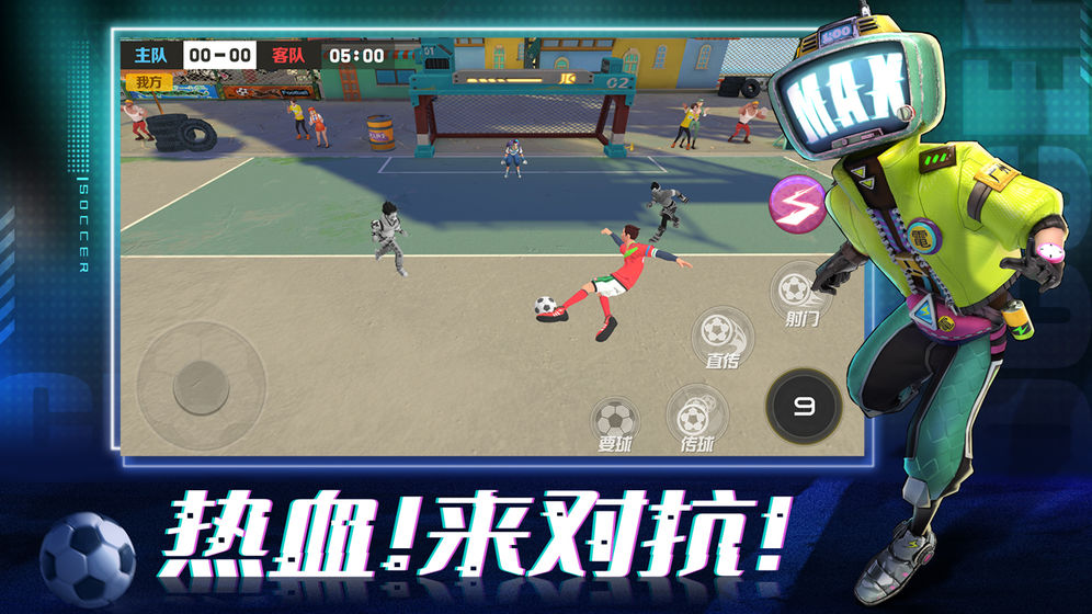 熱血街頭足球 測試服