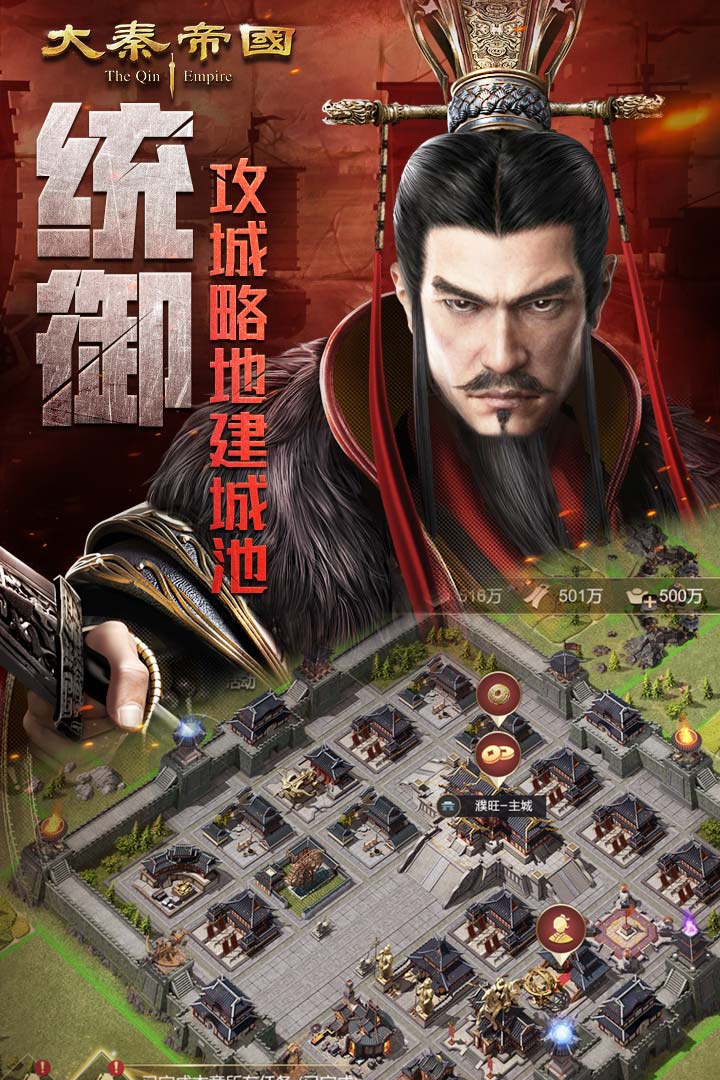 大秦帝國之帝國烽煙 九游版