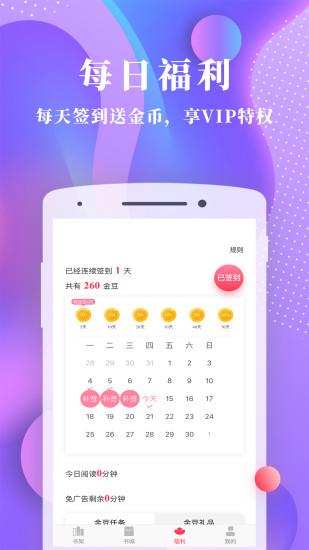 書語小說 App