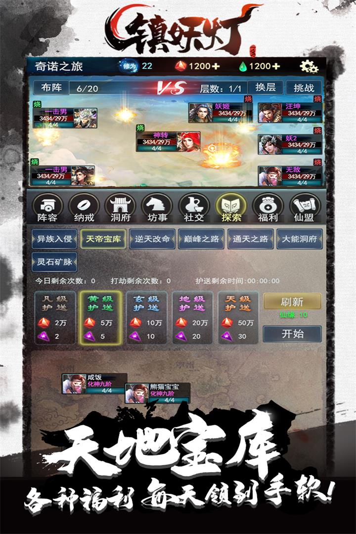 鎮(zhèn)妖燈 九游版