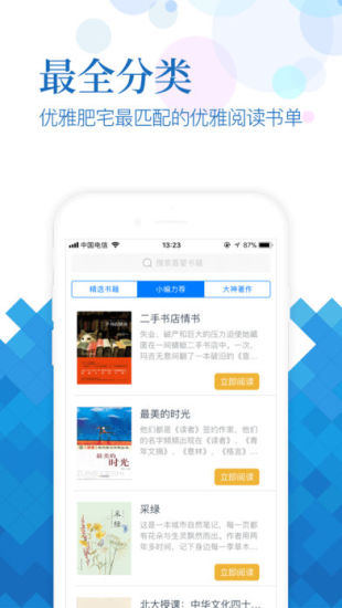小說閱讀吧 去廣告版