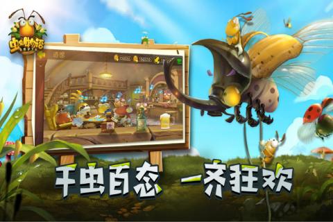 虫虫物语 最新版