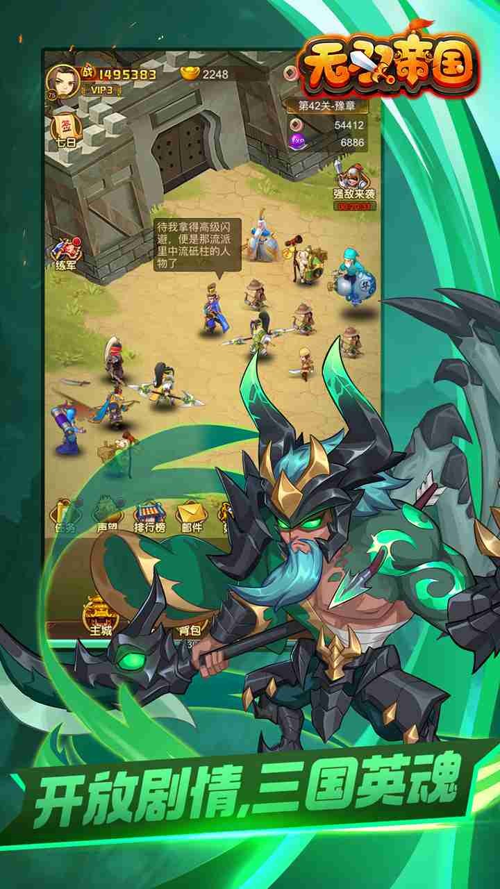 無雙帝國 果盤版