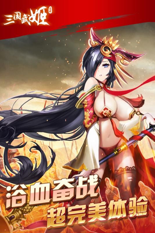 三國武姬