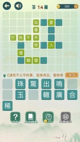 成語填填字