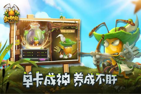 虫虫物语 最新版