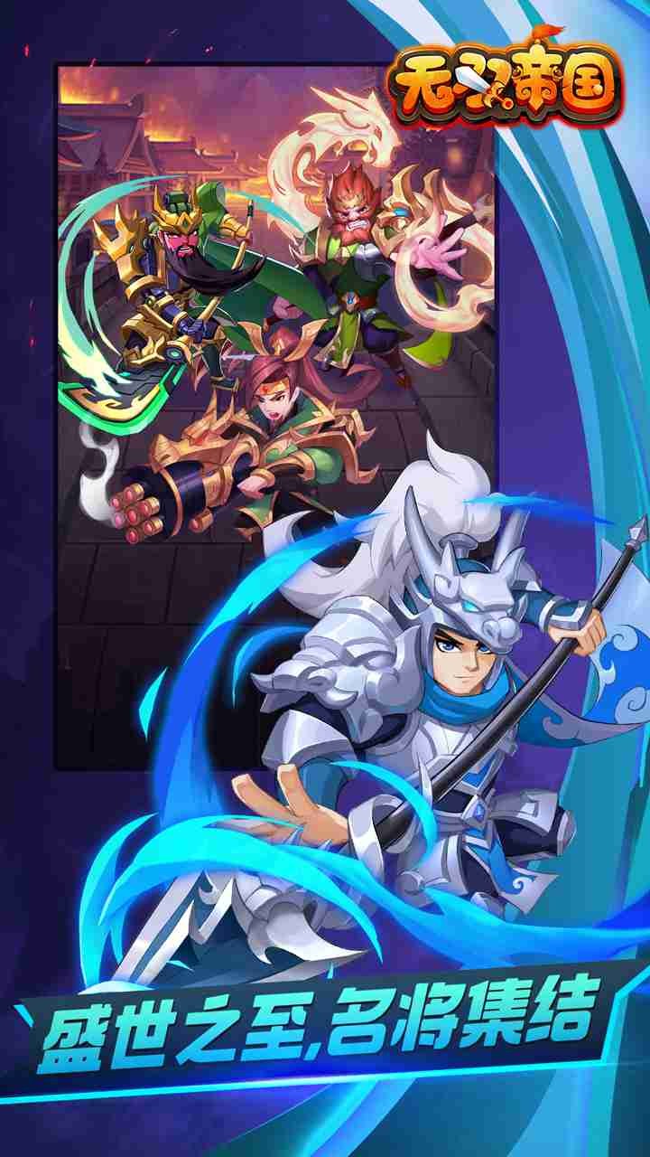 無雙帝國 果盤版