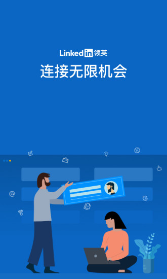 領(lǐng)英
