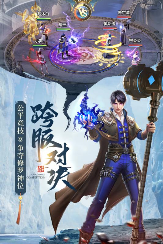 斗羅大陸
