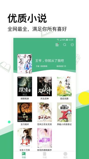 掌上小說(shuō) 手機(jī)版