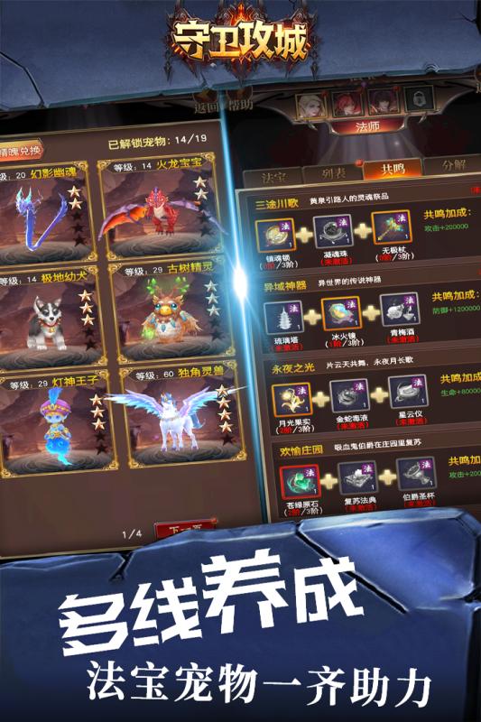 守衛(wèi)攻城 官方版
