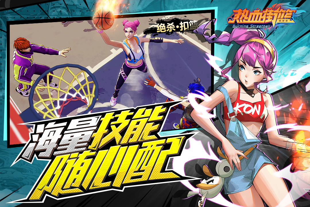 熱血街籃 九游版