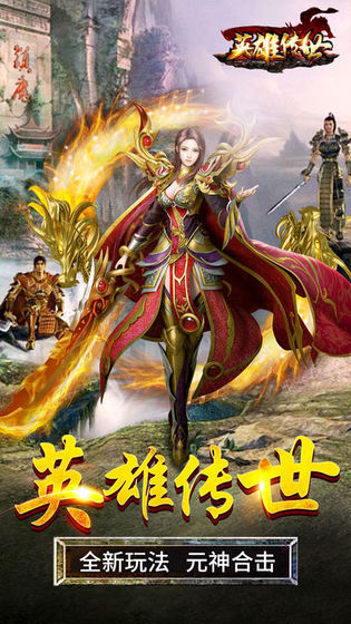 英雄傳世 滿級版