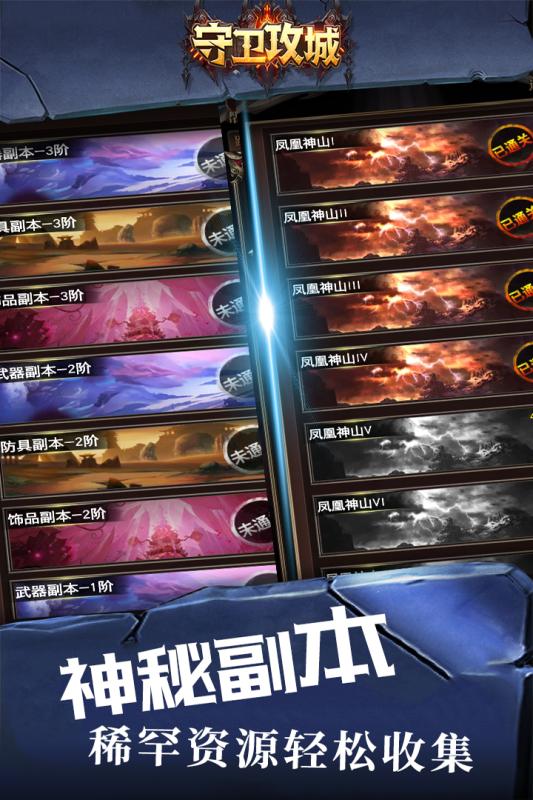 守衛(wèi)攻城 官方版