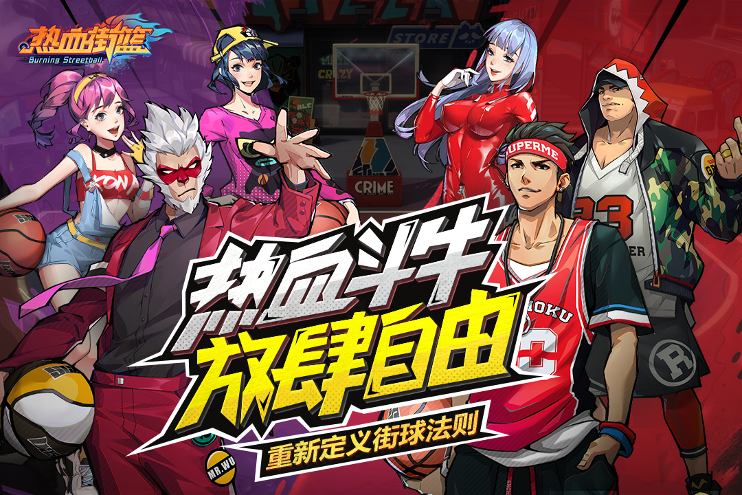 熱血街籃 九游版