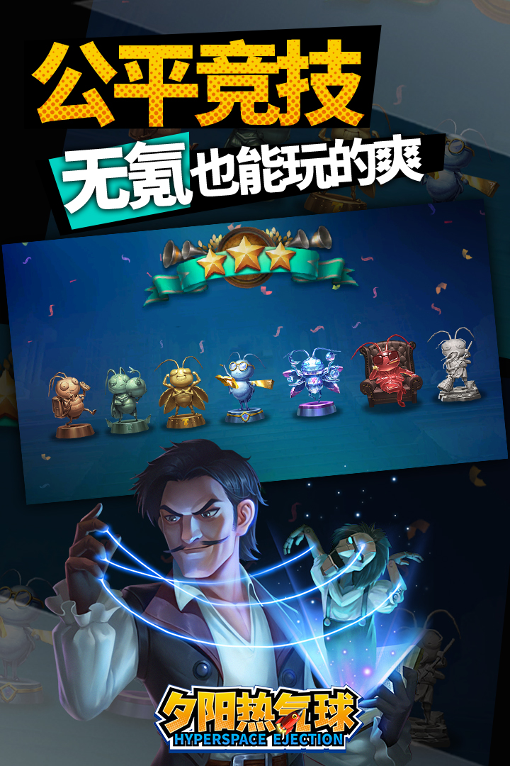夕陽熱氣球 九游版