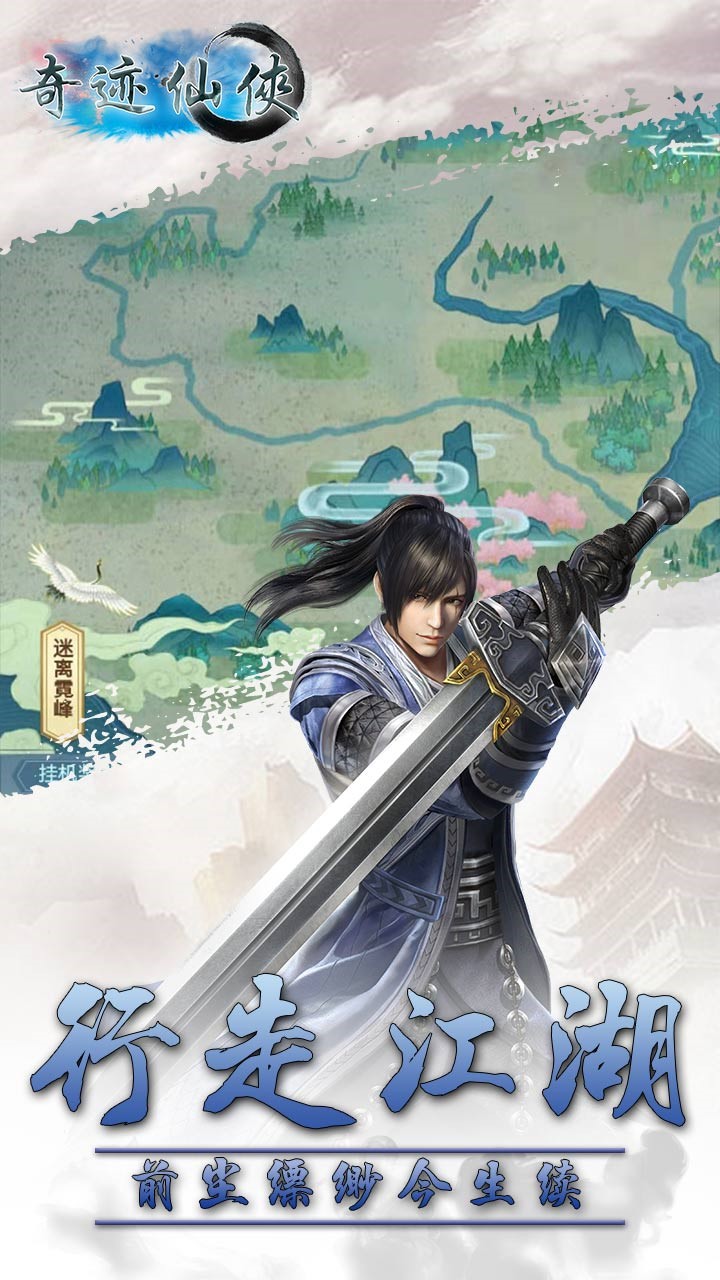 奇跡仙俠OL 果盤版