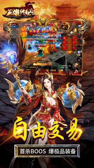 英雄傳世 最新版
