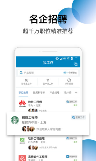 領(lǐng)英