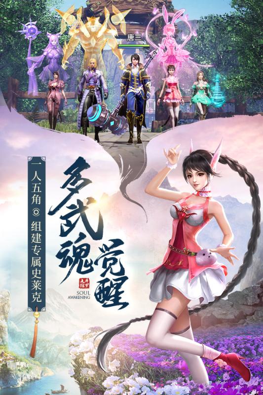 斗羅大陸