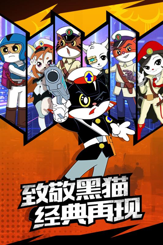 黑貓警長聯(lián)盟