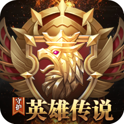 守護英雄傳說 果盤版