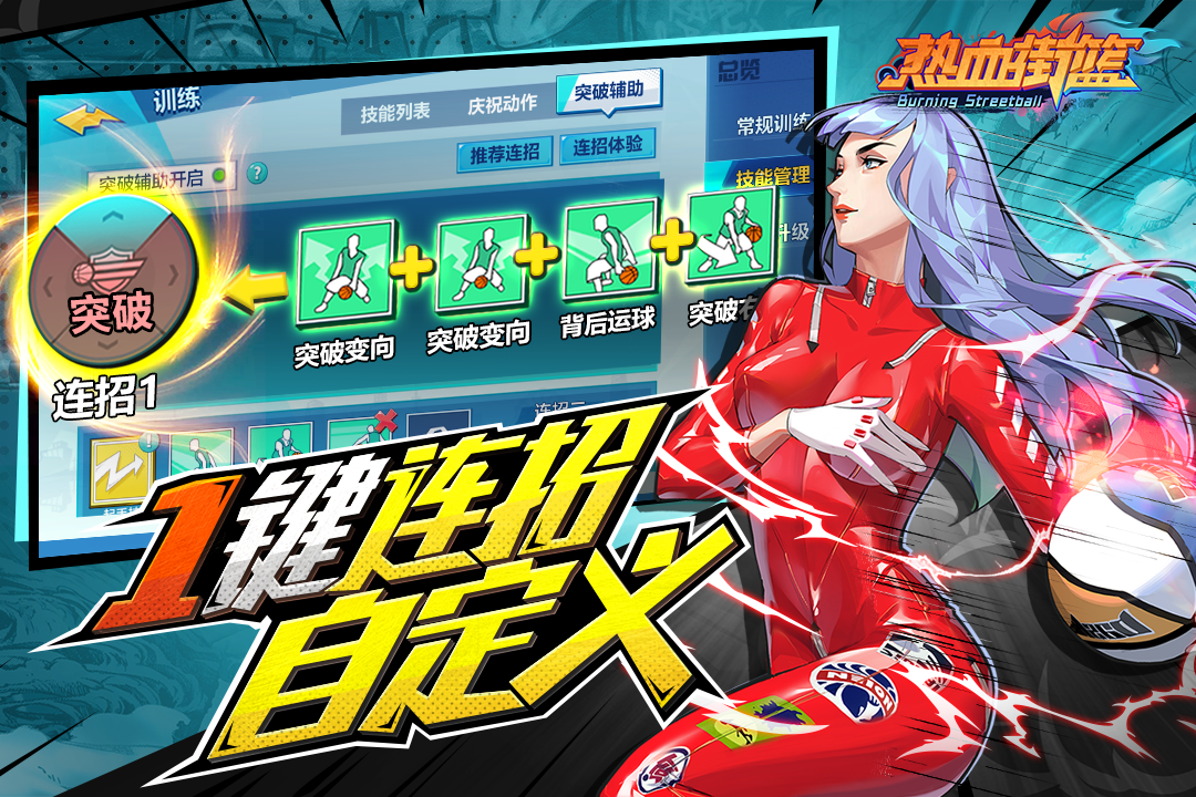 熱血街籃 九游版