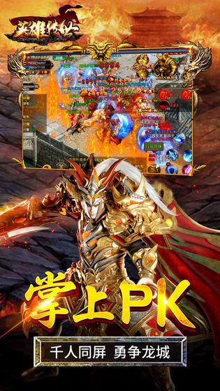英雄傳世 超變版