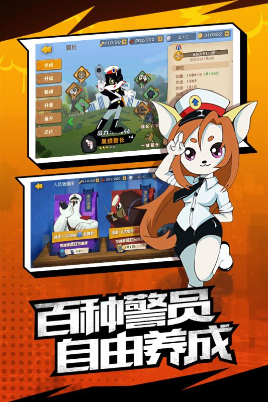 黑貓警長聯(lián)盟