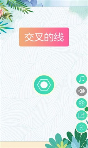 交叉的線