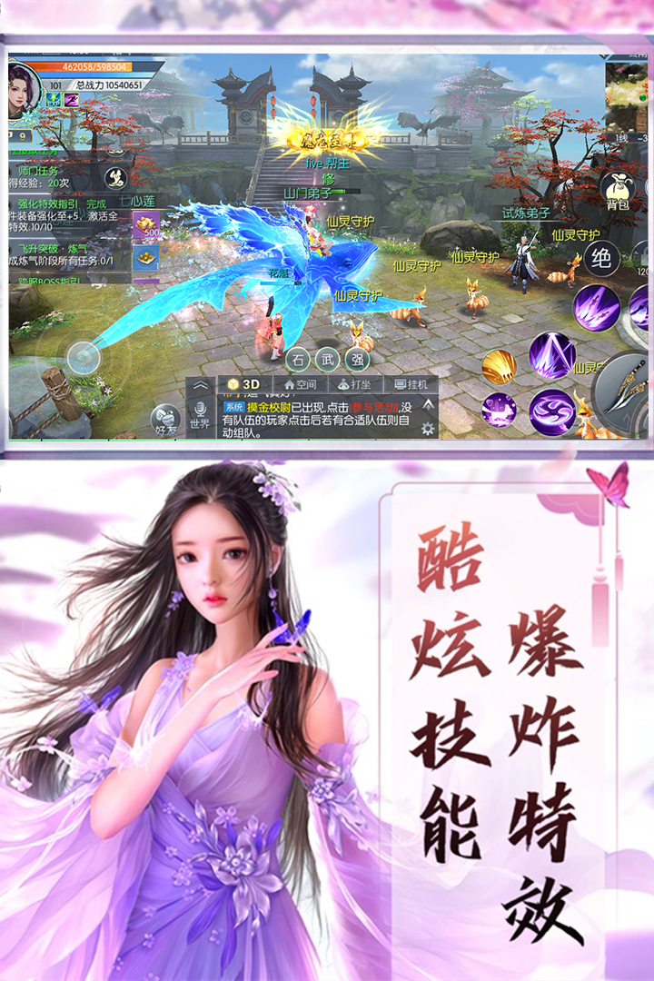 天下唯仙 九游版